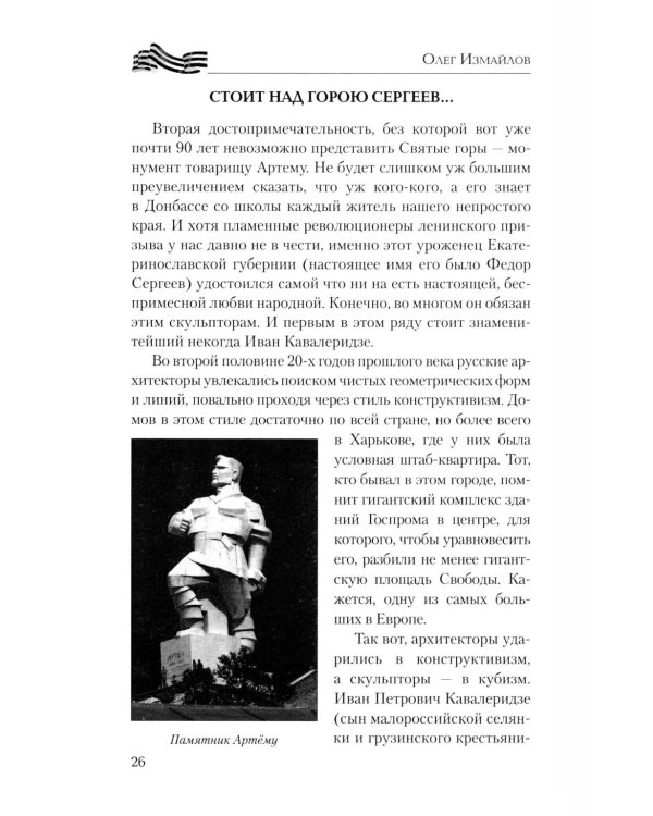 Донбасс - сердце России