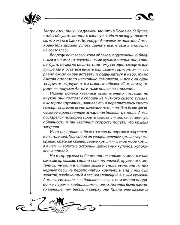 Юлианна, или Игра в киднеппинг