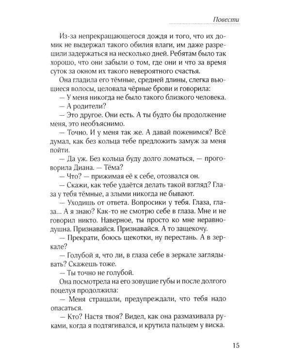 Над собой: повести, рассказы и стихи