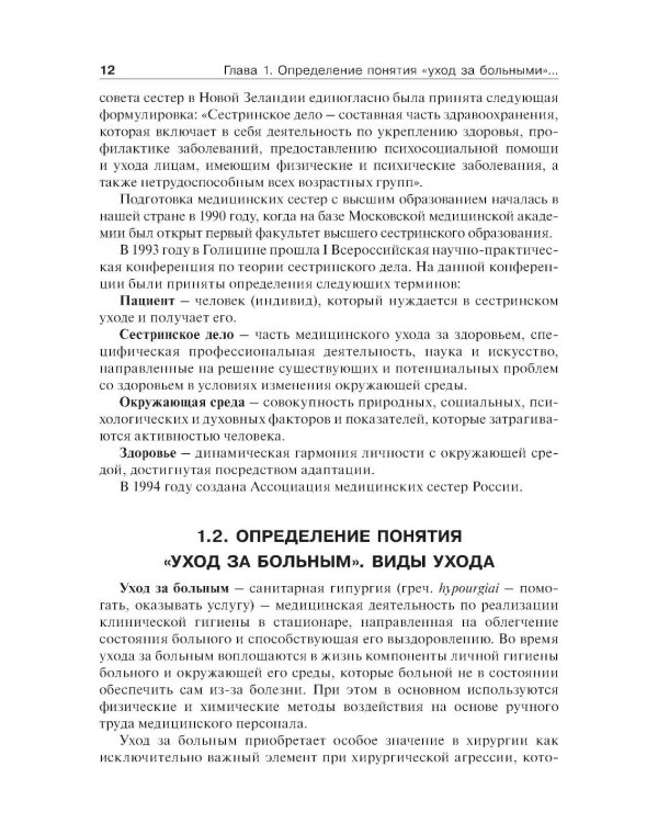 Дополнительное изображение книги «Основы ухода за хирургическими больными: Учебное пособие»