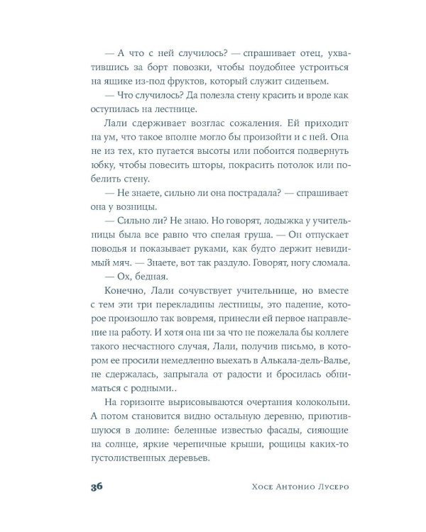 Учительница из Севильи