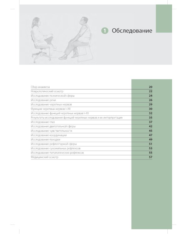 Справочник по неврологии Неттера. 2-е изд