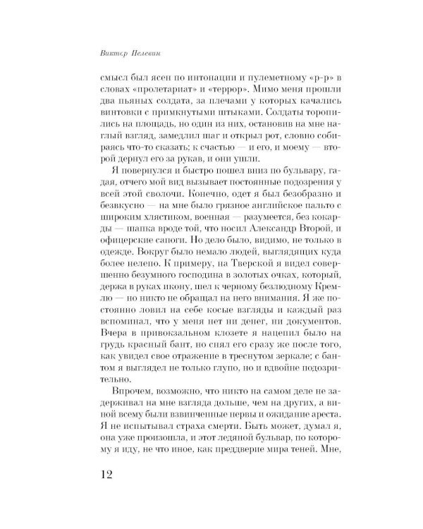 Чапаев и Пустота