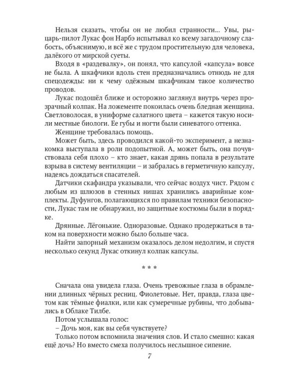 Бастард фон Нарбэ