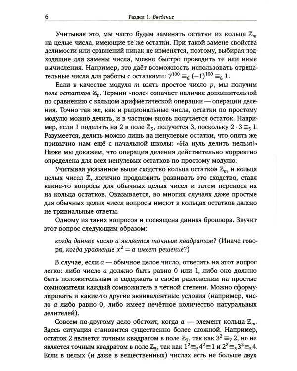 Вокруг квадратичного закона взаимности