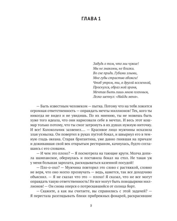 Игры миллионеров, или каникулы в городе Ангелов