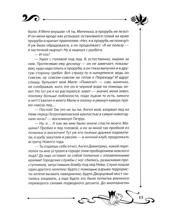 Юлианна, или Игра в киднеппинг