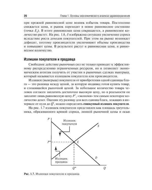 Экономика здравоохранения. 2-е изд., перераб.и доп