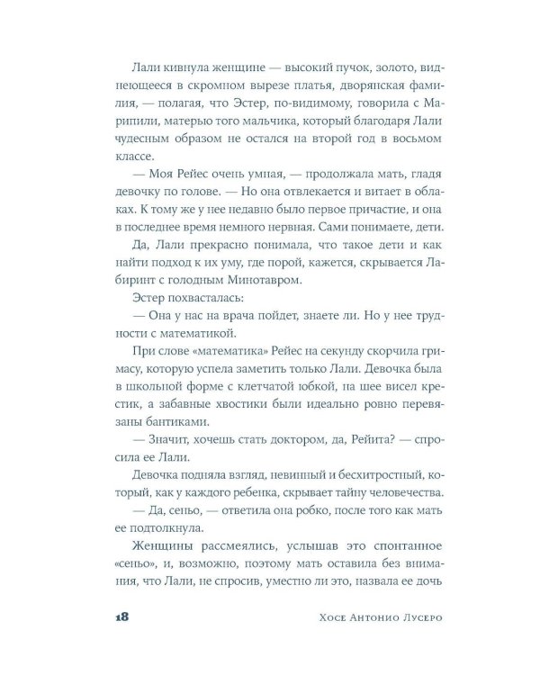 Учительница из Севильи
