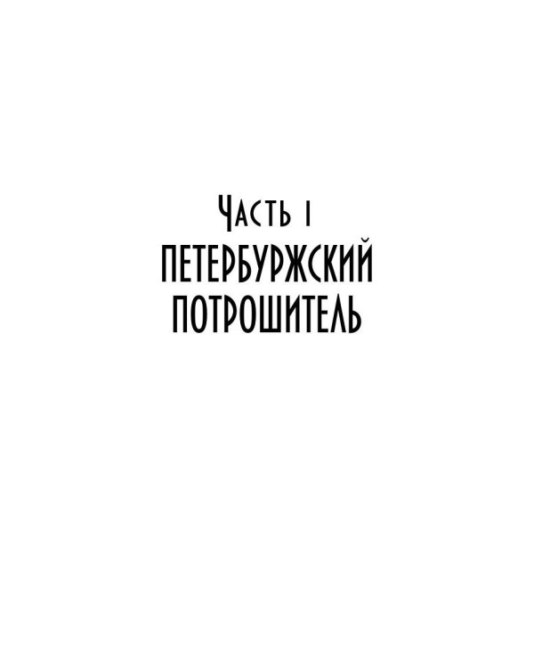 Волк. Последнее проклятье наг