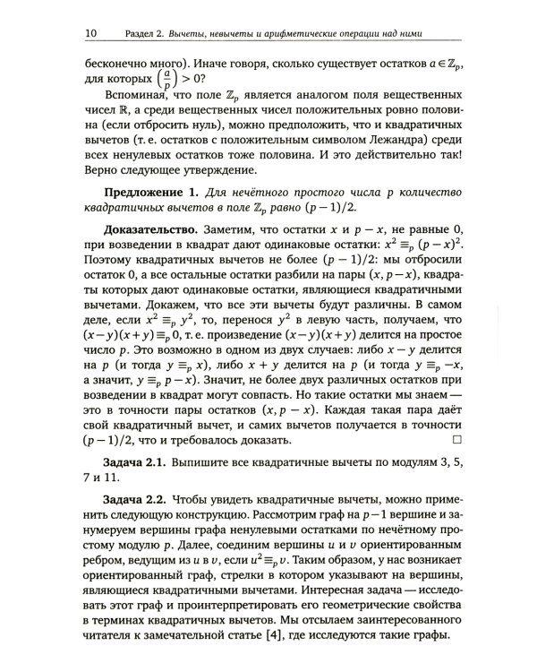 Вокруг квадратичного закона взаимности