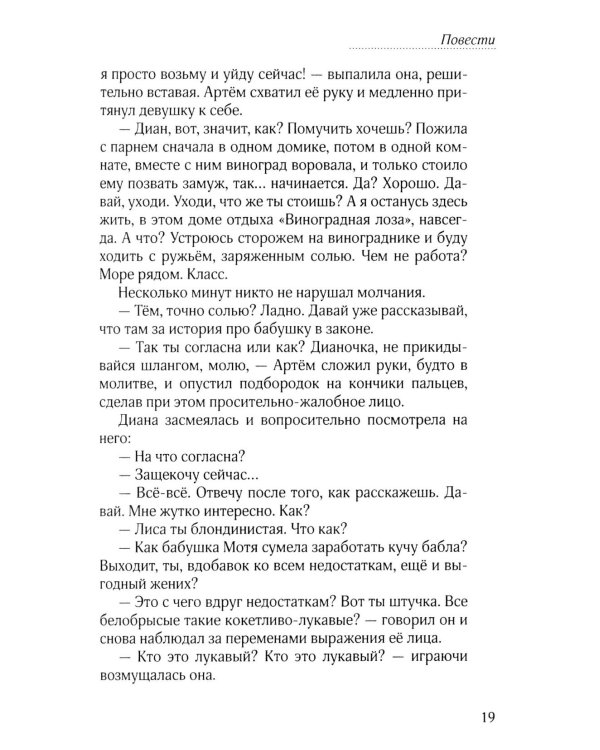 Над собой: повести, рассказы и стихи