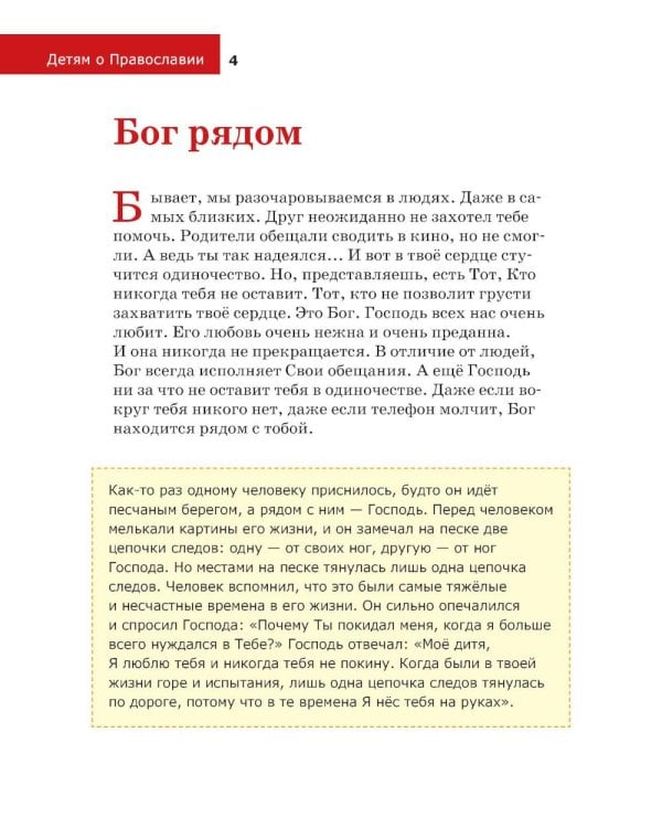 Детям о Православии. О молитве