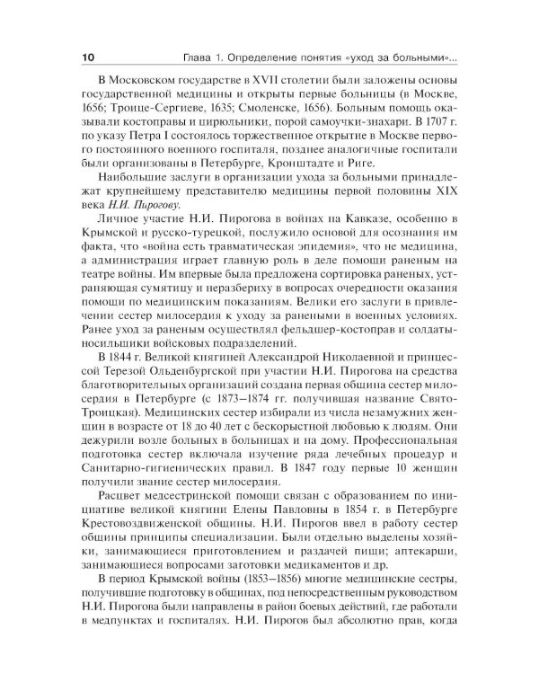 Дополнительное изображение книги «Основы ухода за хирургическими больными: Учебное пособие»