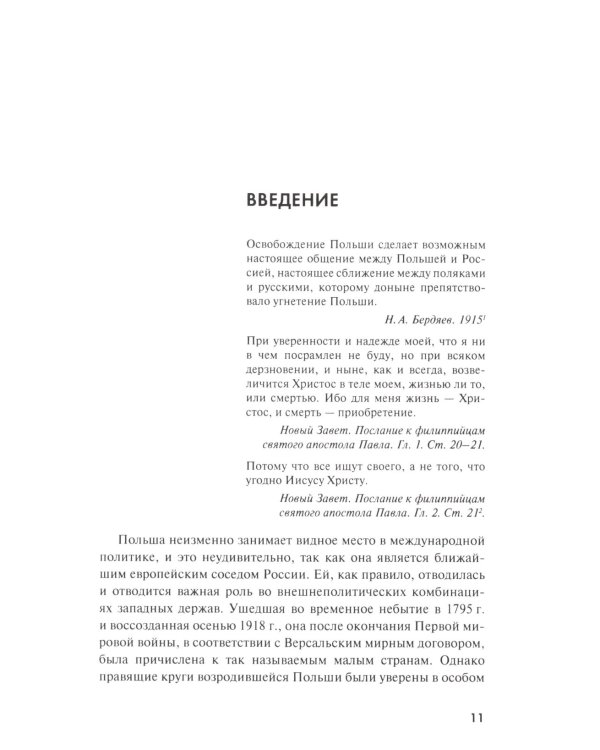 Как маршал Пилсудский и его последователи пытались восстанавливать "былое величие" Польши