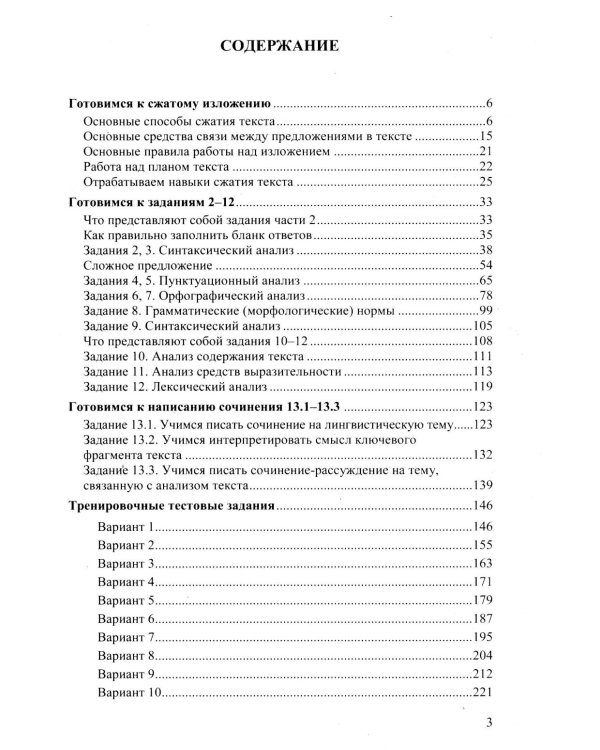 Дополнительное изображение книги «ОГЭ 2027. Русский язык. Репетитор. Эффективная методика. 30 вариантов типовых тестовых заданий»