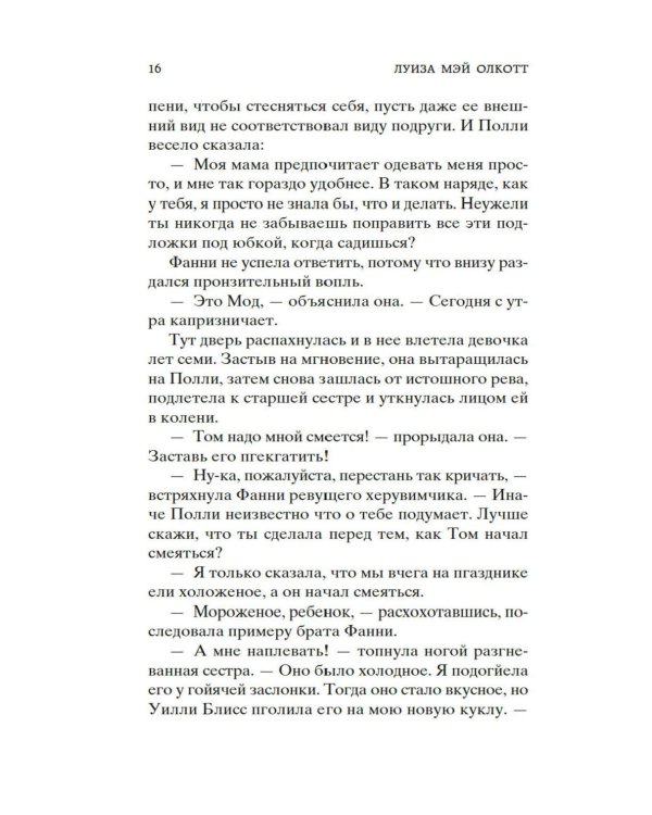 Старомодная девушка: роман