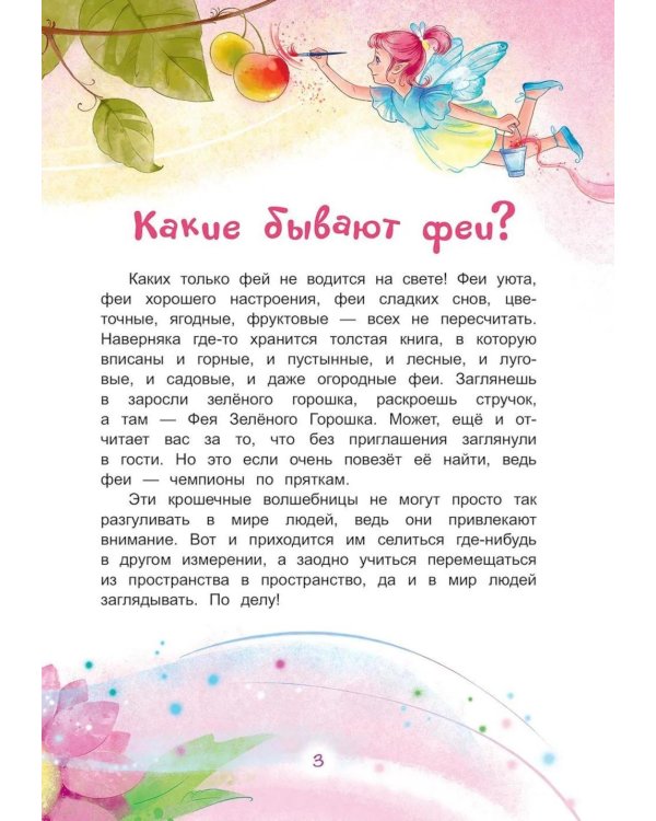 Дополнительное изображение книги «Молочный зуб. Волшебная история о маленькой зубной фее и драконе Зубчатых гор»