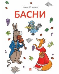 Басни