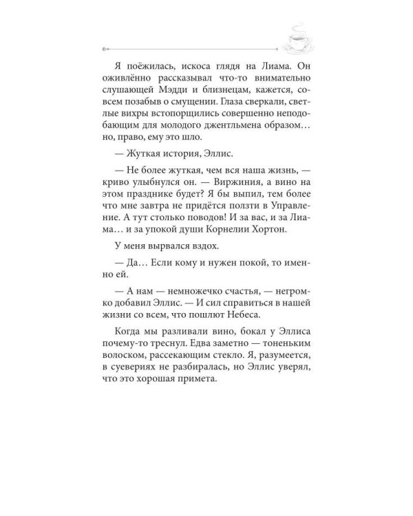 Дополнительное изображение книги «Кофе со льдом. Кофейные истории 7»