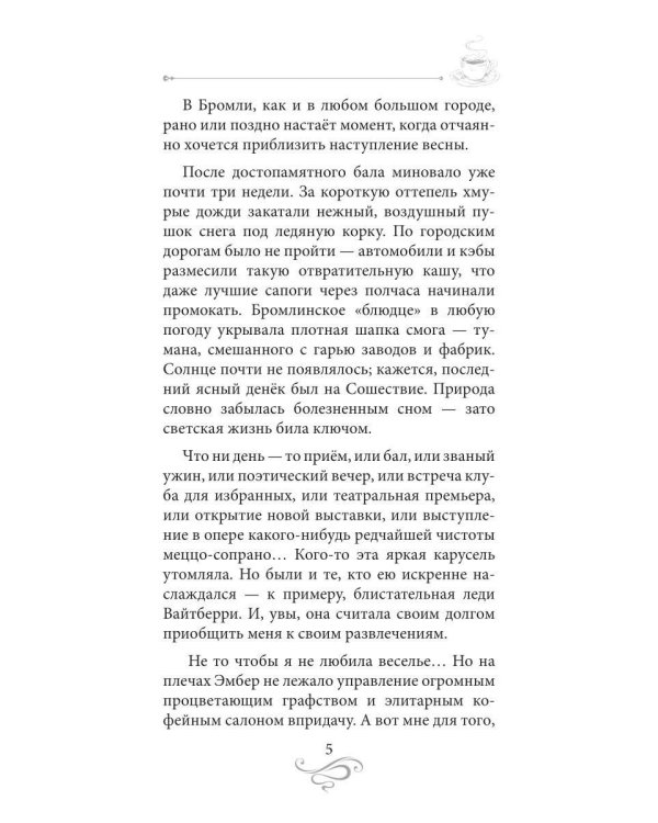 Дополнительное изображение книги «Кофе со льдом. Кофейные истории 7»