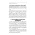 Микронутриенты и репродуктивное здоровье: руководство. 2-е изд., перераб. и доп