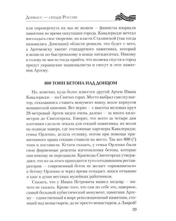Донбасс - сердце России