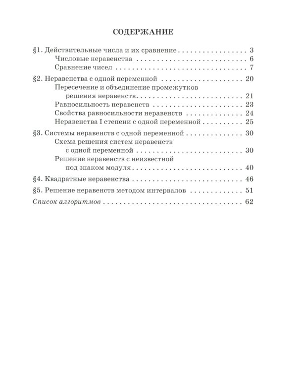 Решаем неравенства и системы неравенств по алгоритмам 7-9 кл