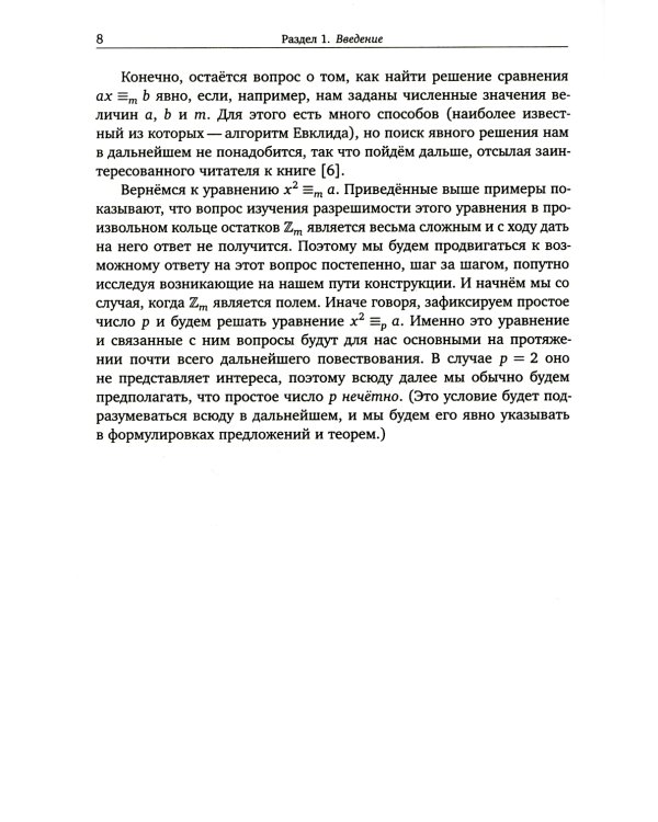 Вокруг квадратичного закона взаимности