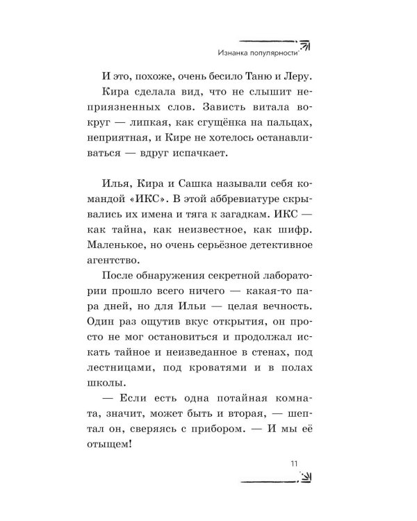 Тайна старого шкафа