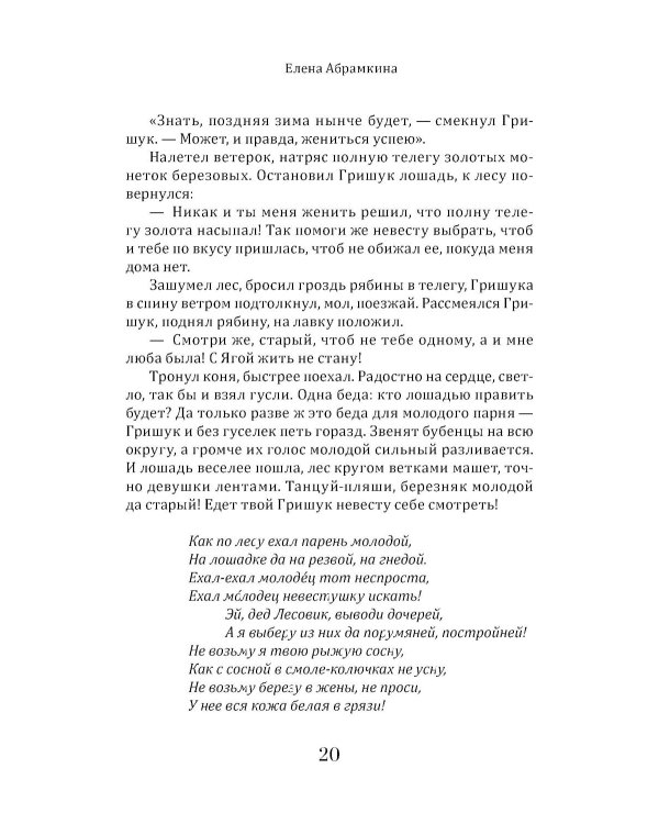 Песня для Девы-Осени