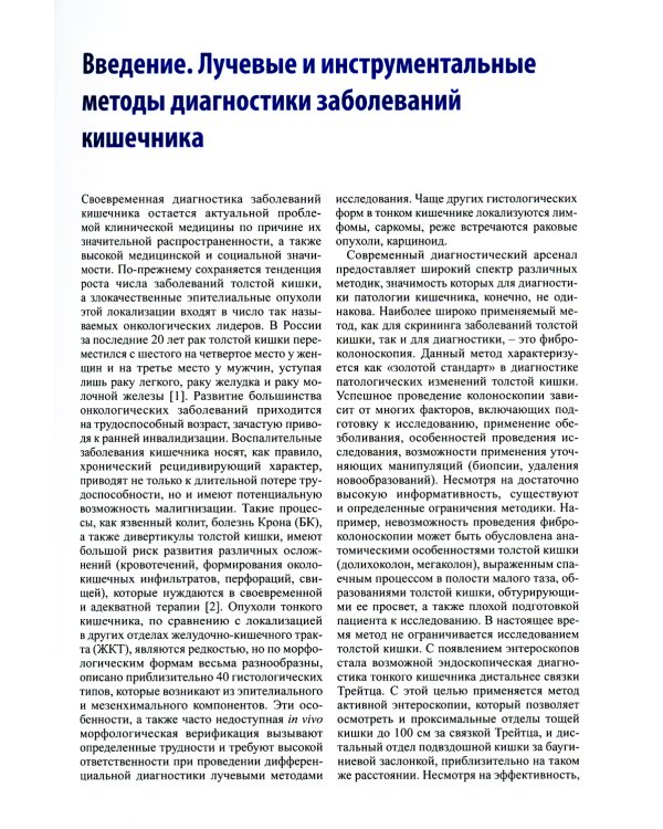 Компьютерная томография в диагностике заболеваний кишечника. 2-е изд