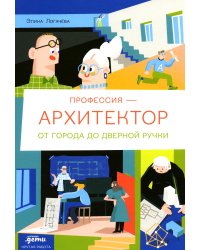 Профессия - архитектор: от города до дверной ручки