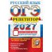 Дополнительное изображение книги «ОГЭ 2027. Русский язык. Репетитор. Эффективная методика. 30 вариантов типовых тестовых заданий»
