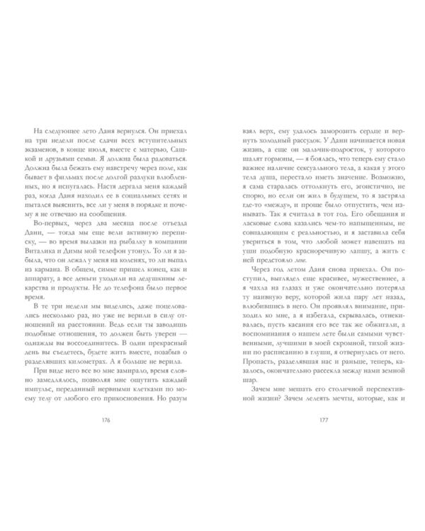 Сердце зимы