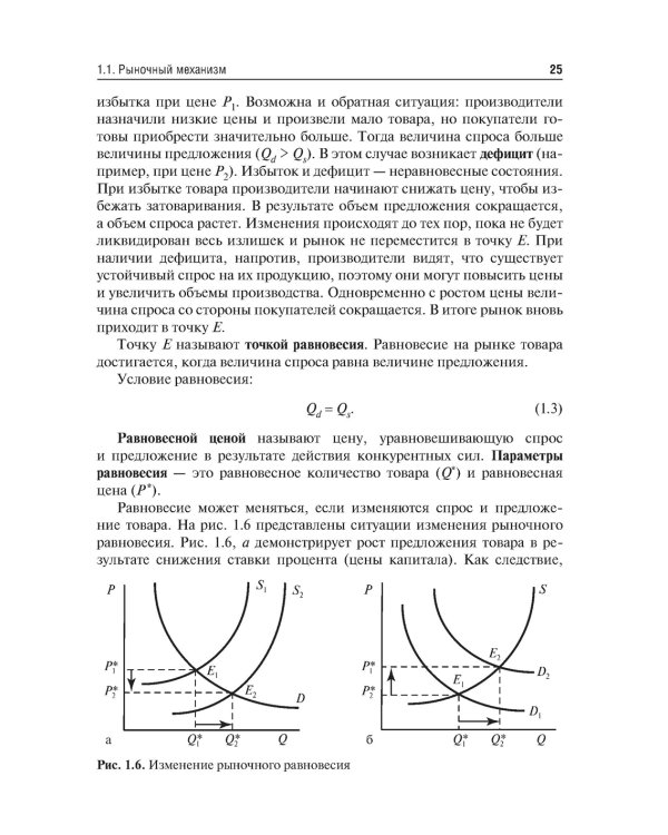 Экономика здравоохранения. 2-е изд., перераб.и доп