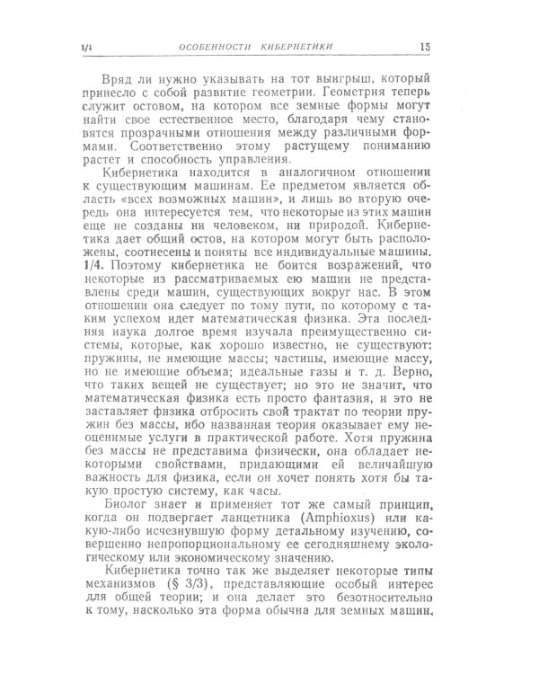 Введение в кибернетику