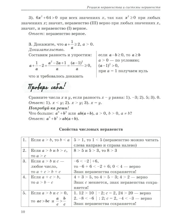Решаем неравенства и системы неравенств по алгоритмам 7-9 кл