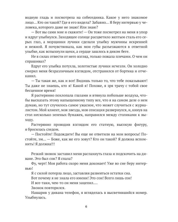 Игры миллионеров, или каникулы в городе Ангелов