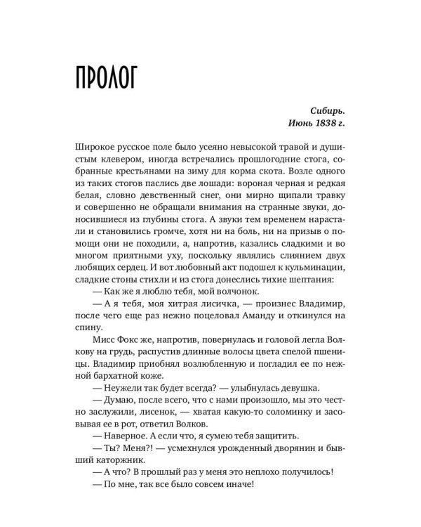 Волк. Последнее проклятье наг