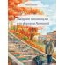 Квадрат гипотенузы или формула Грининой. Изд доп. и испр