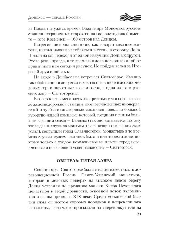 Донбасс - сердце России