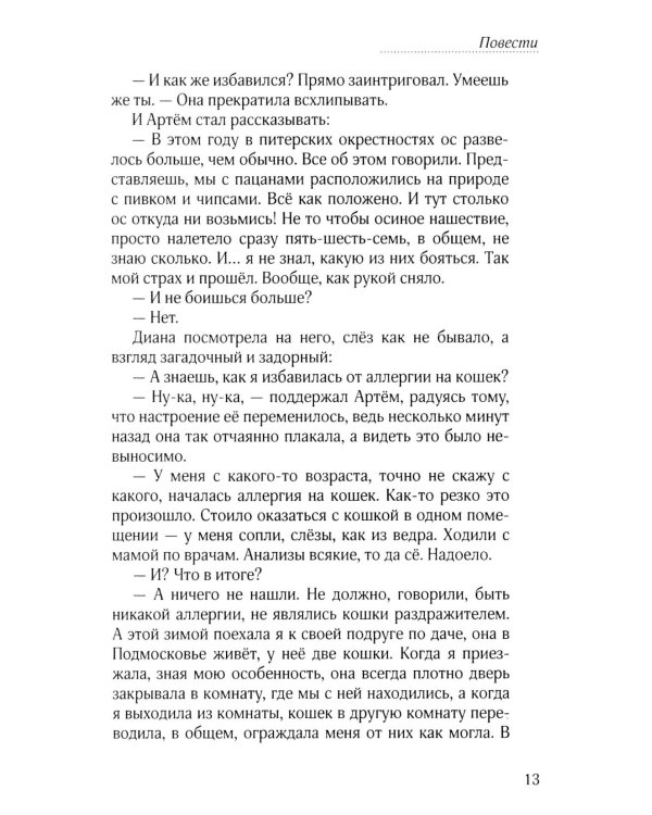 Над собой: повести, рассказы и стихи