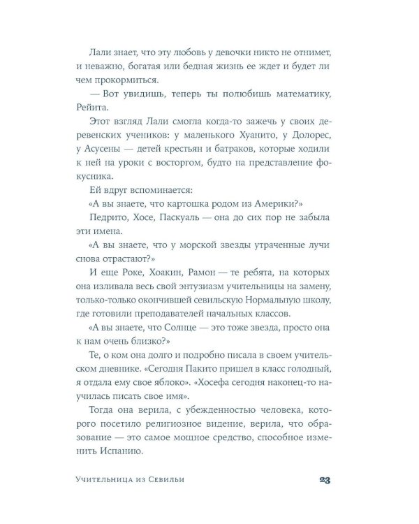 Учительница из Севильи
