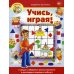 Умничка. Учись, играя!