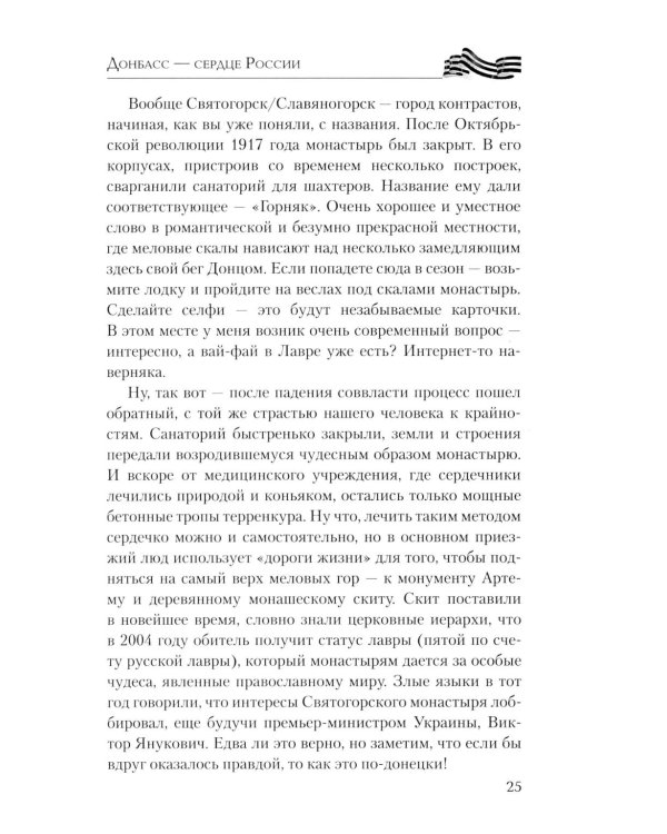 Донбасс - сердце России