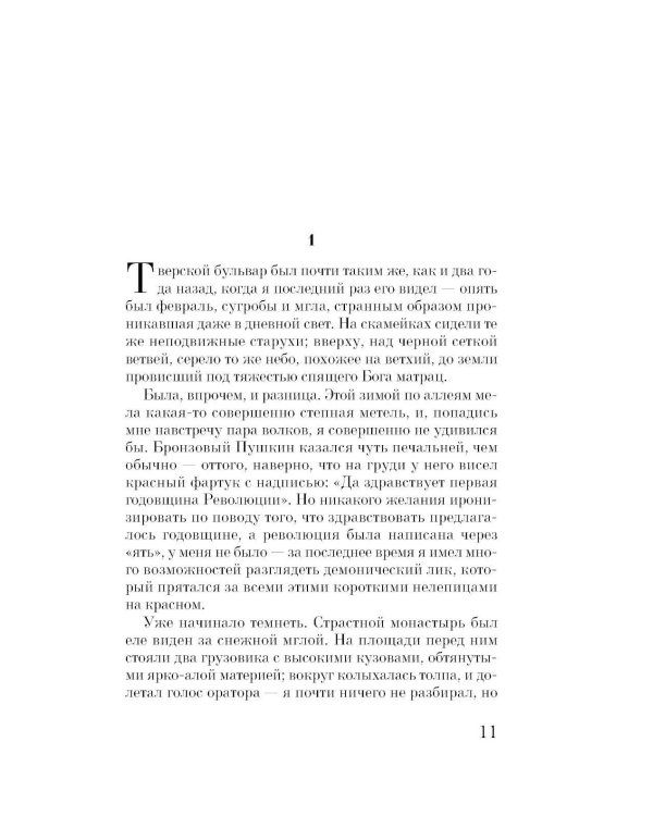 Чапаев и Пустота