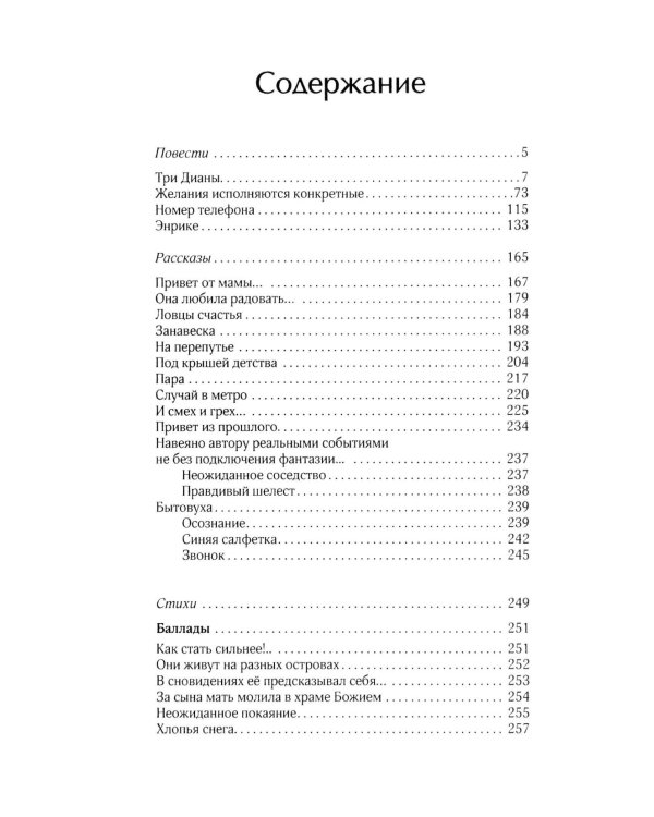 Над собой: повести, рассказы и стихи