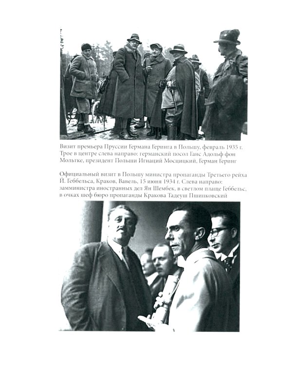 Как маршал Пилсудский и его последователи пытались восстанавливать "былое величие" Польши