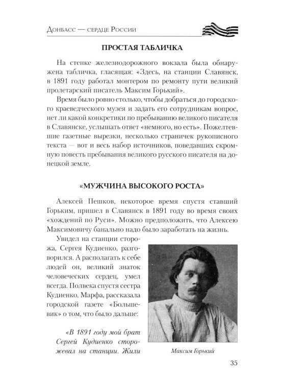 Донбасс - сердце России